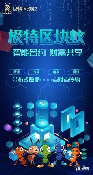 极特区块蚁