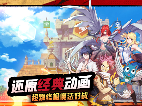 妖精的尾巴勇气之旅红包版