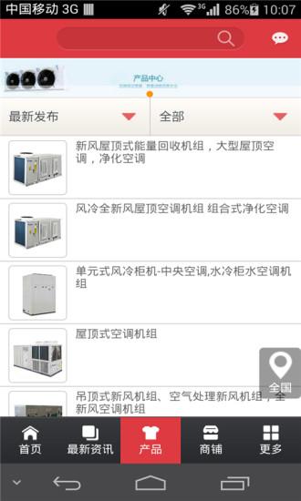 空调设备行业平台