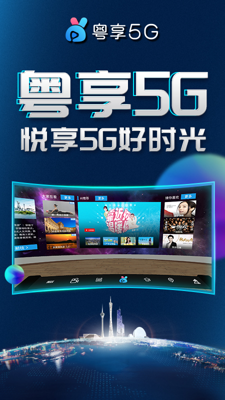 粤享5G miniVR