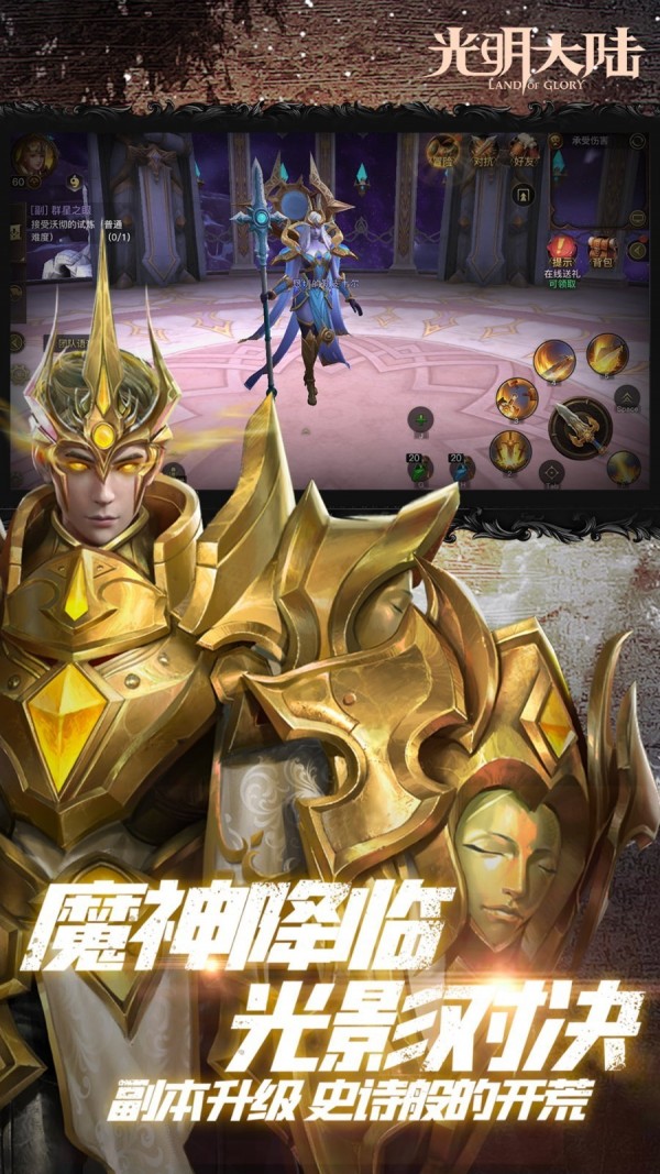 光明大陆腾讯版