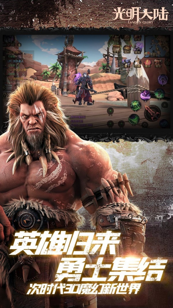 光明大陆腾讯版