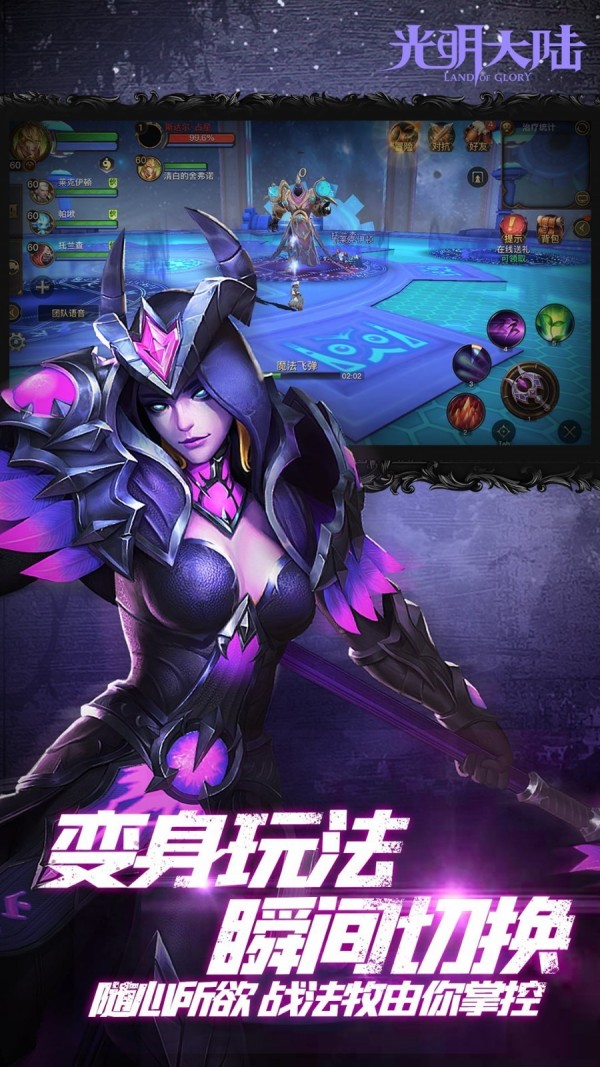 光明大陆腾讯版