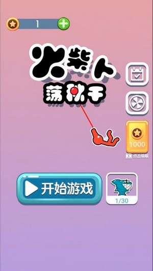 火柴人荡秋千