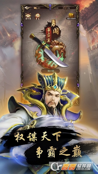 勇闯华容道