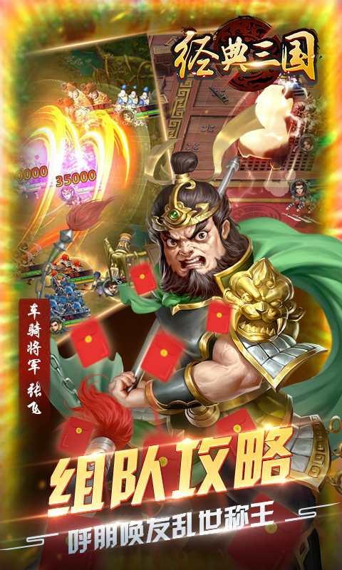 经典三国送百抽版