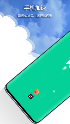 一键清理管家极速版