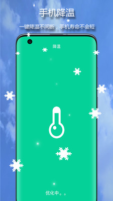 一键清理管家极速版