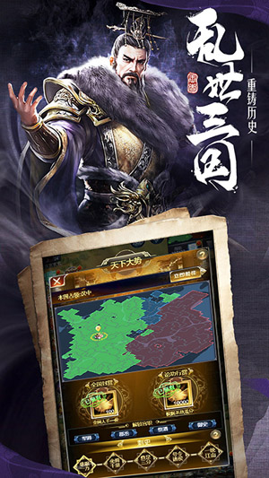 三国霸业战略版