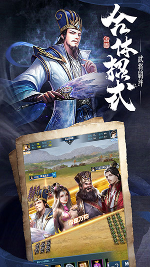 三国霸业战略版