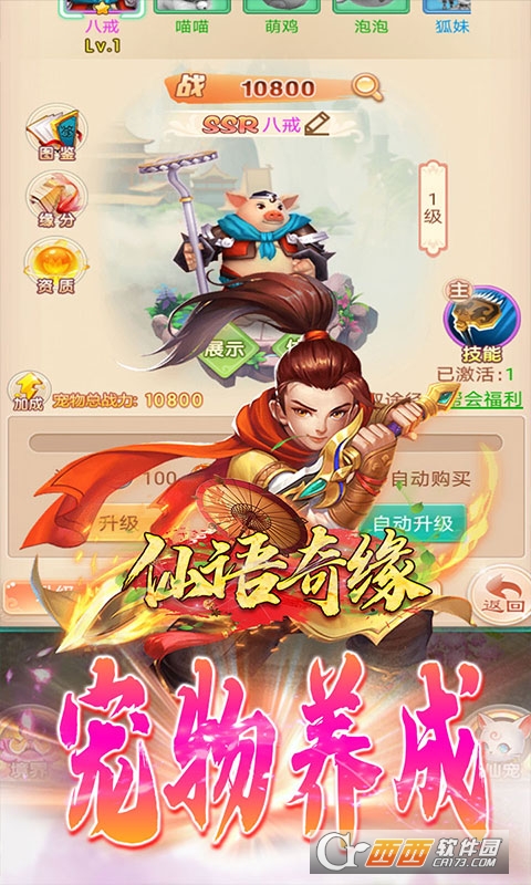 仙语奇缘定制版