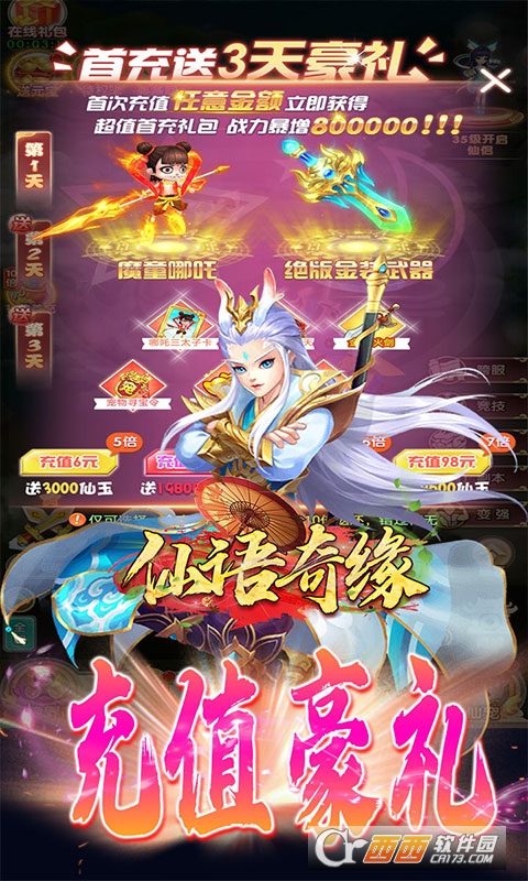 仙语奇缘定制版