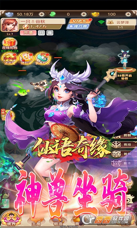 仙语奇缘定制版