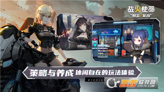 战火使命手游
