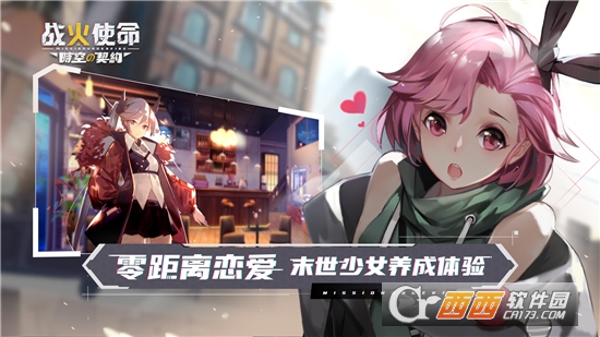 战火使命手游