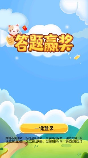 答题赢奖红包版