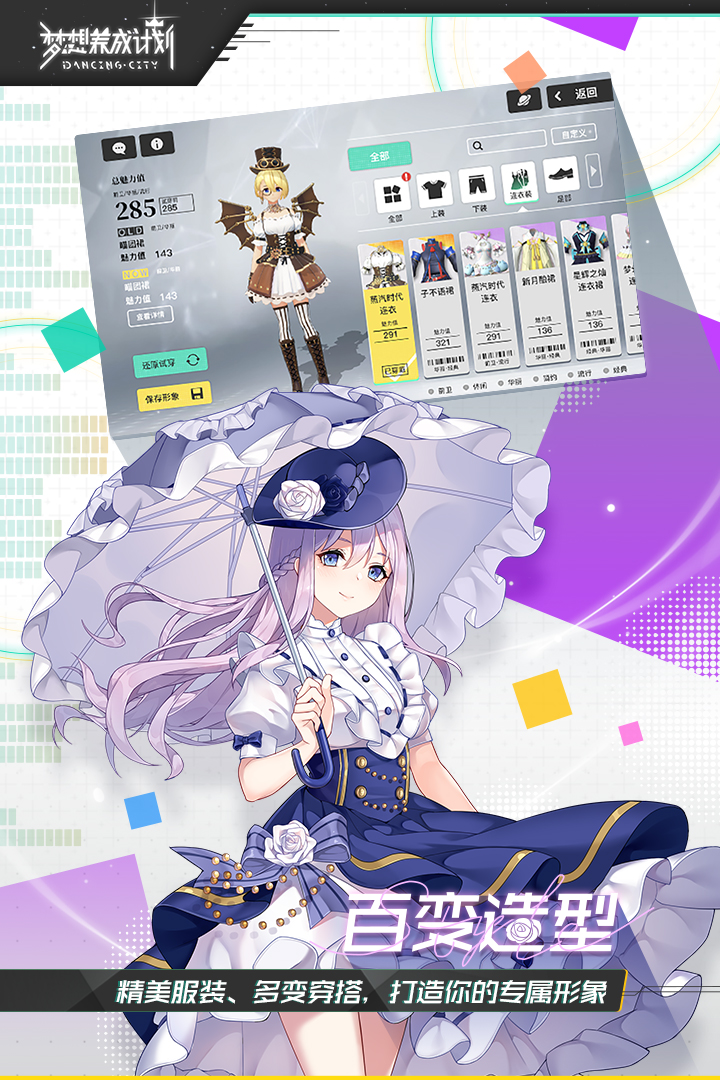 梦想养成计划兑换码版