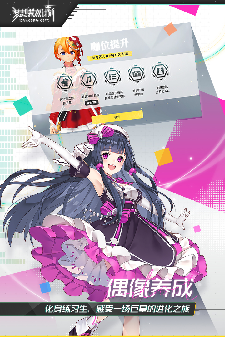 梦想养成计划兑换码版