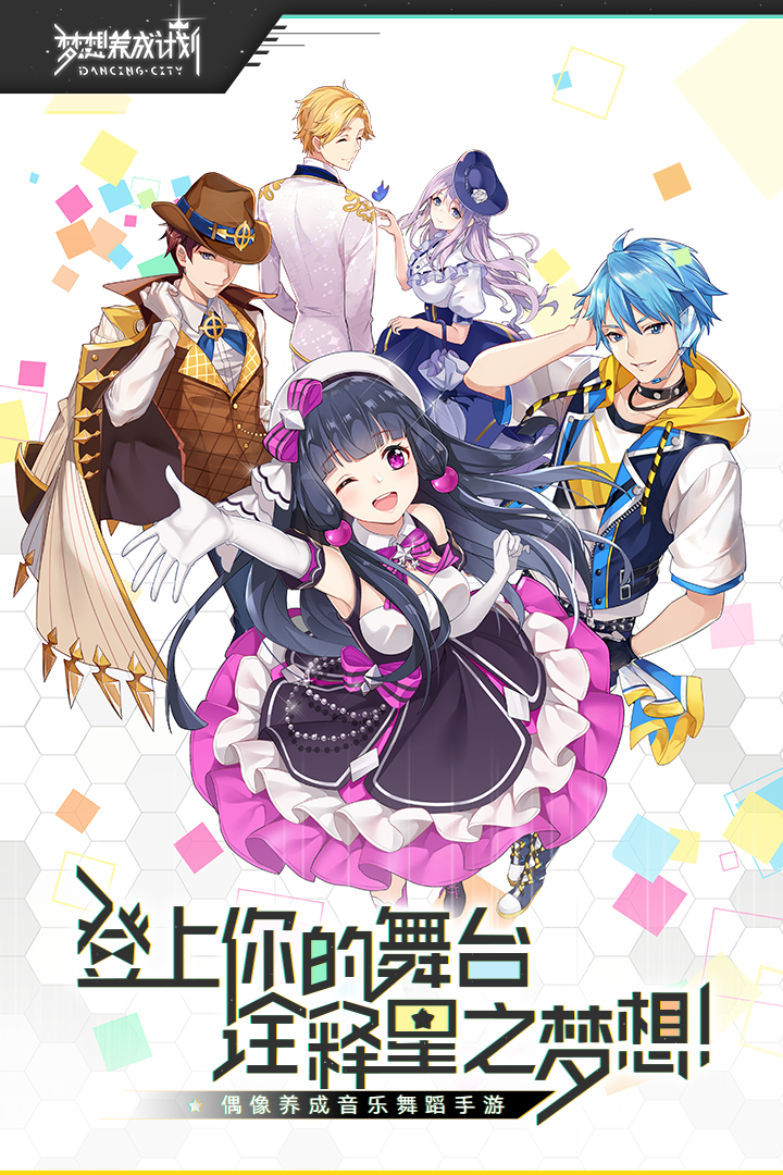 梦想养成计划兑换码版