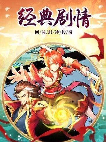 伏魔情缘九游版