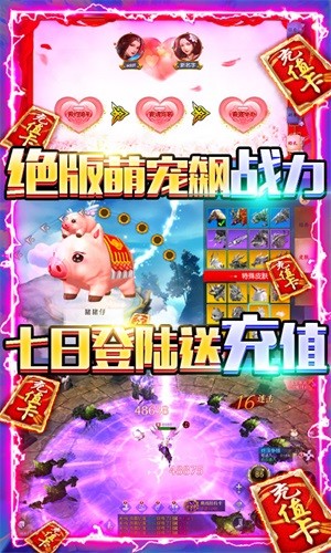 御剑八荒BT版