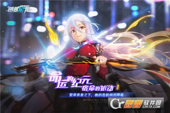 通感纪元单机版