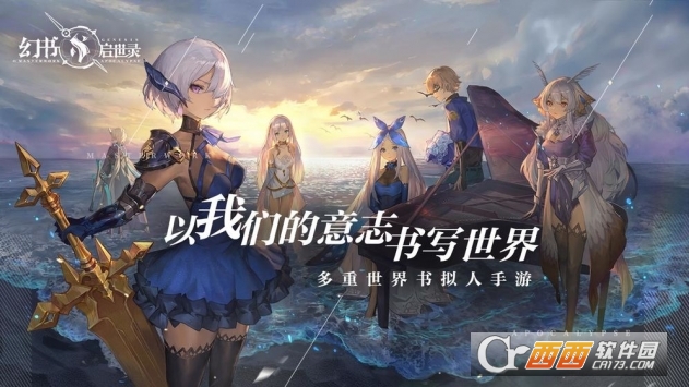 幻书启世录网易公测