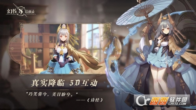 幻书启世录网易公测