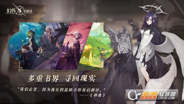 幻书启世录网易公测