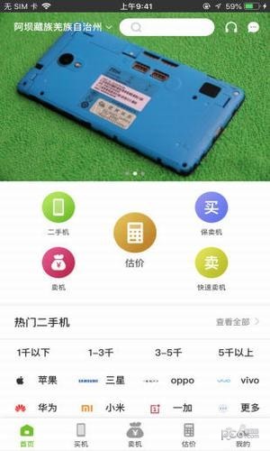 韩信二手机直卖网