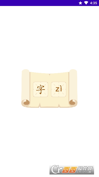 答题王者(教育识字)