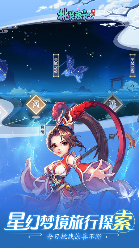 桃花源记手游互通版本
