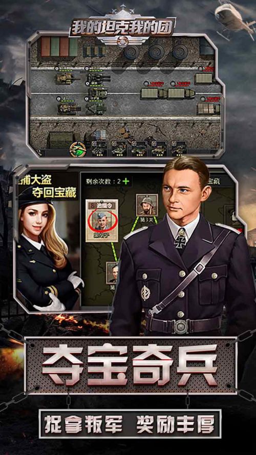 我的坦克我的团激活码版