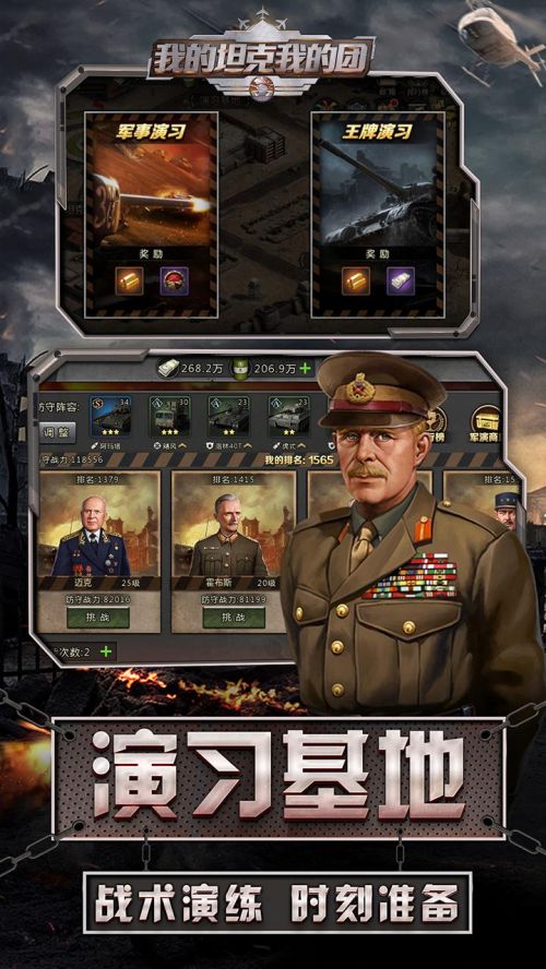 我的坦克我的团激活码版