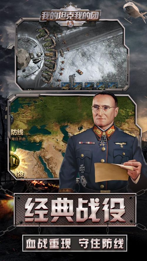 我的坦克我的团激活码版
