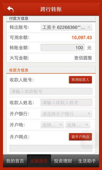 湖南农村信用社