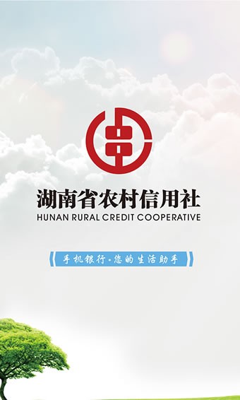 湖南农村信用社
