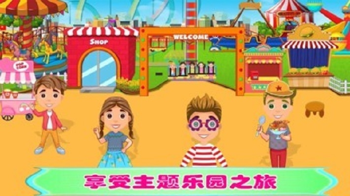 托卡小镇游乐园手游中文版