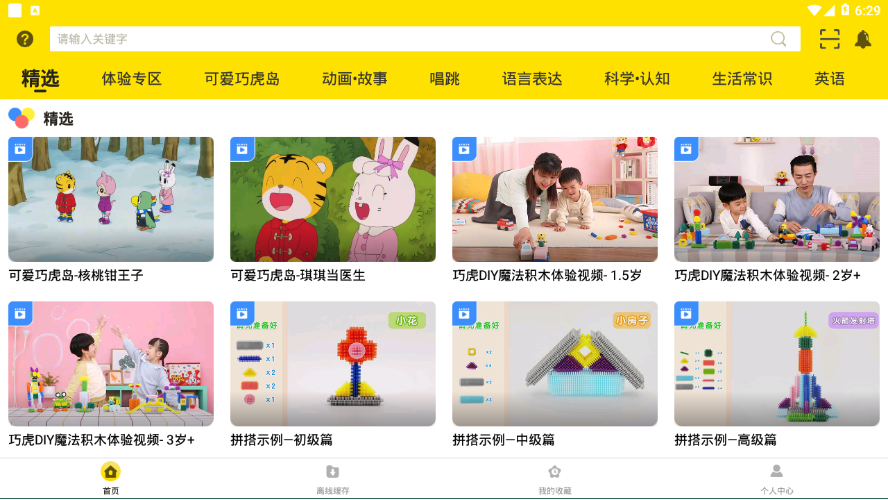 巧虎视频乐园HD