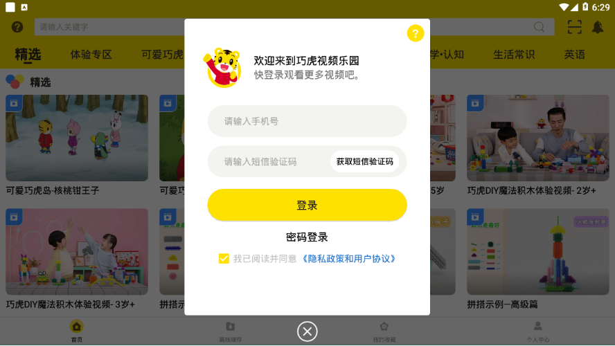 巧虎视频乐园HD