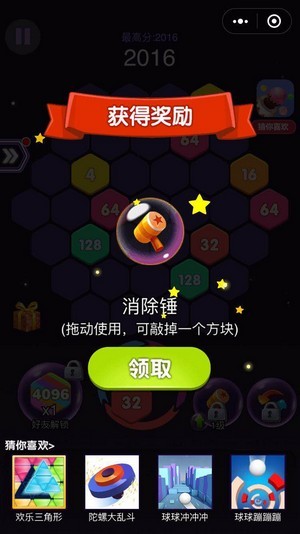 4096六角消除红包版