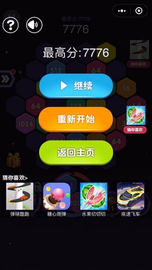 4096六角消除红包版