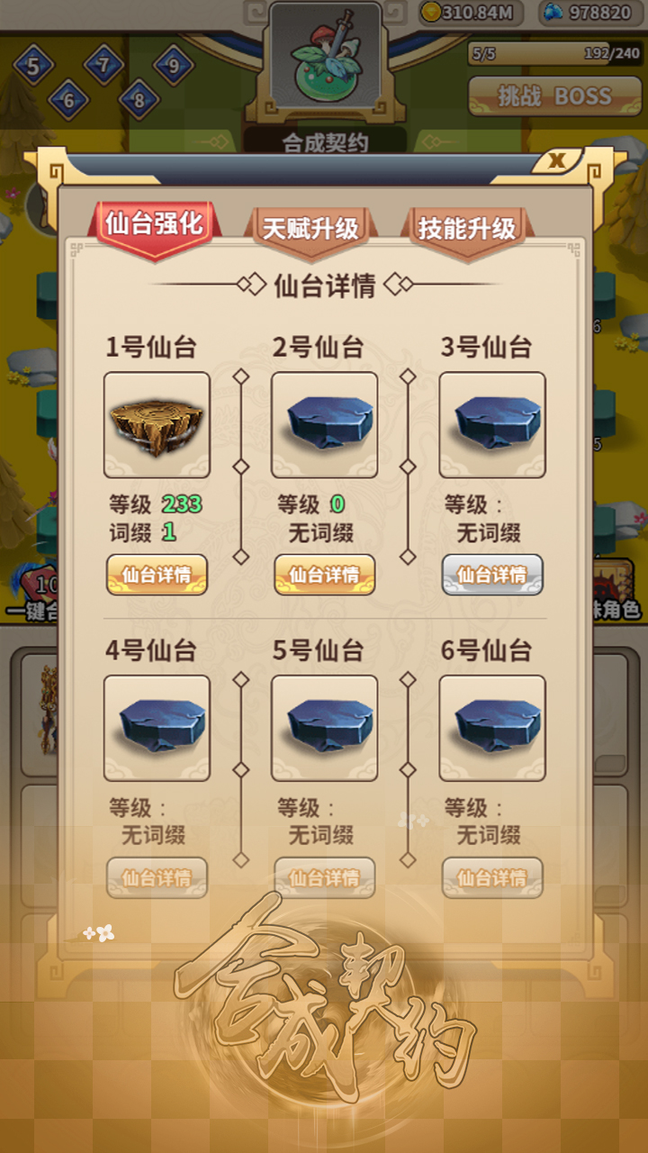 合成契约