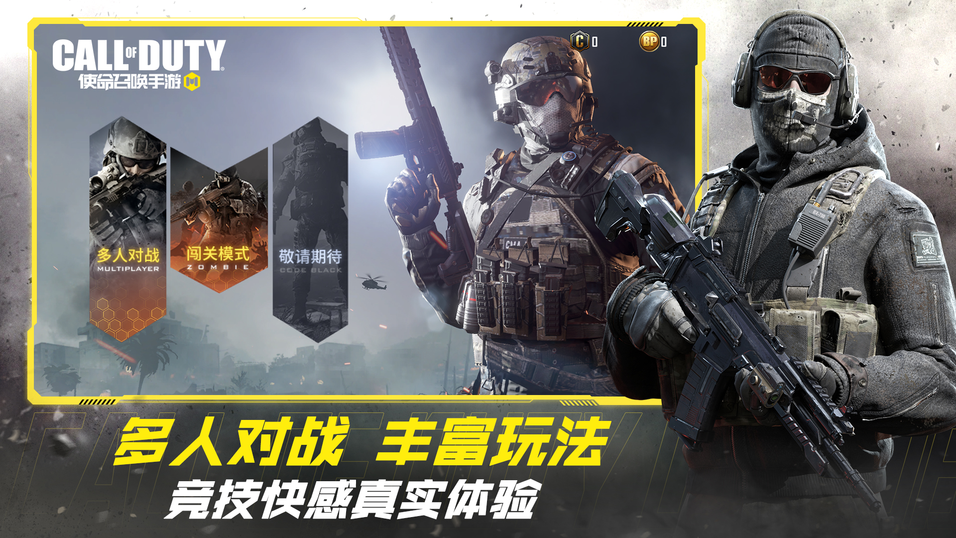 使命召唤手游无限点券版