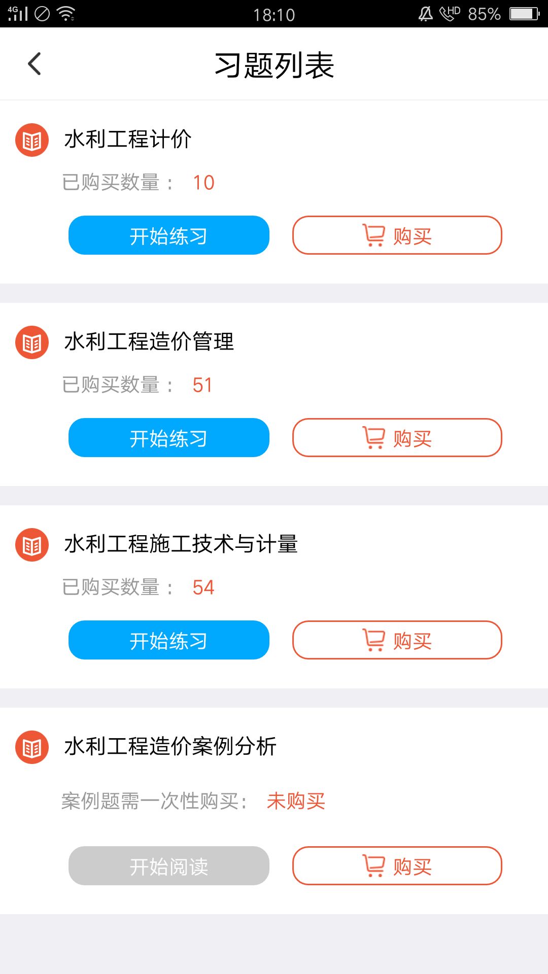 水利工程造价题集