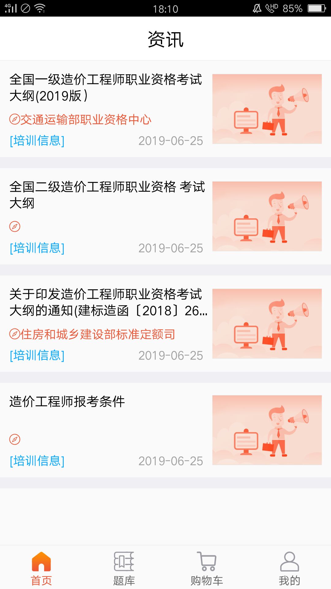 水利工程造价题集