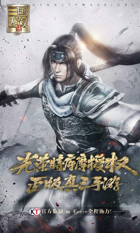 真三国无双霸免登陆版