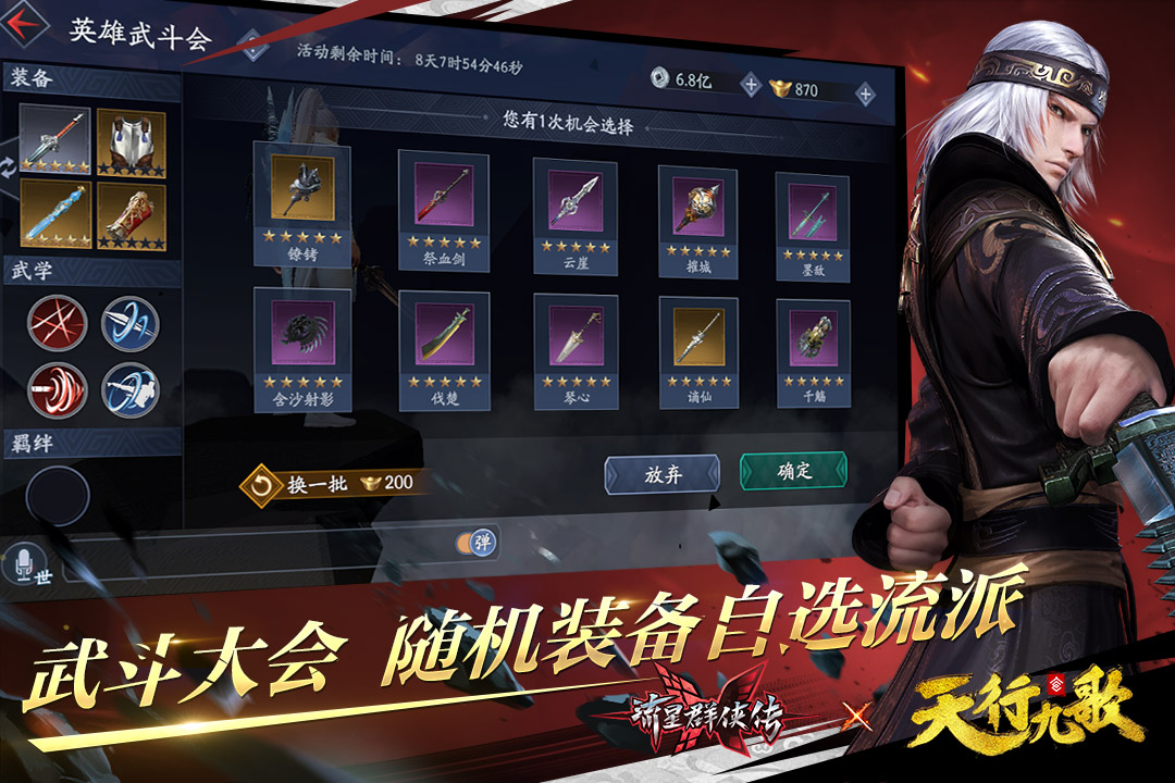 流星群侠传网易云音乐版本