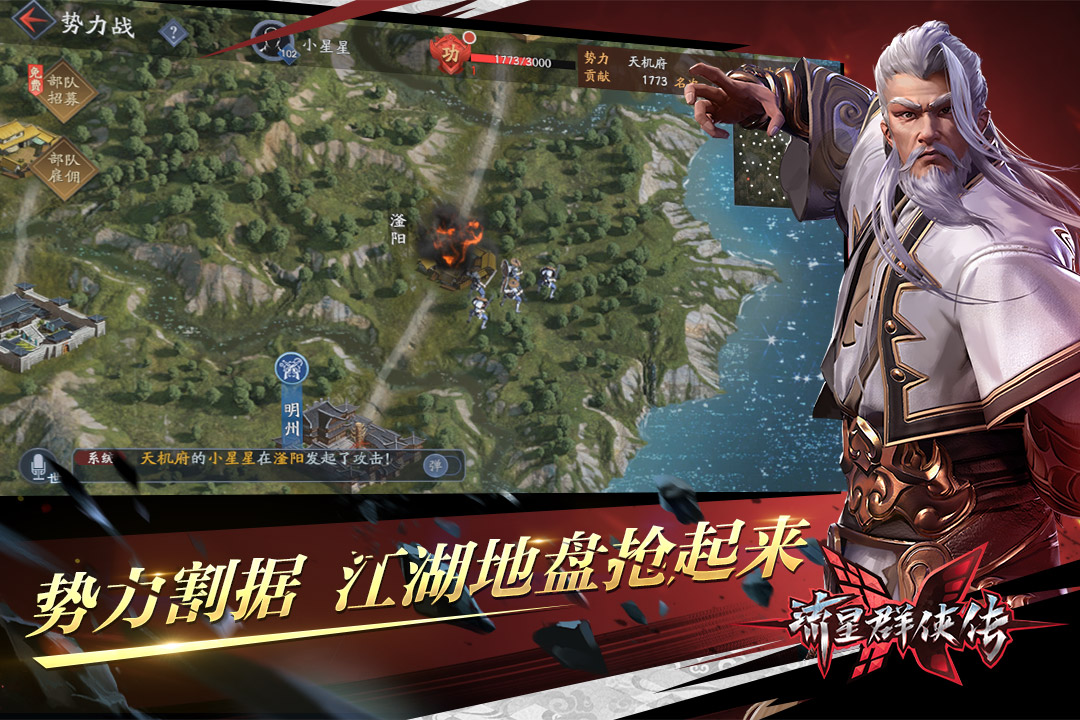 流星群侠传网易云音乐版本