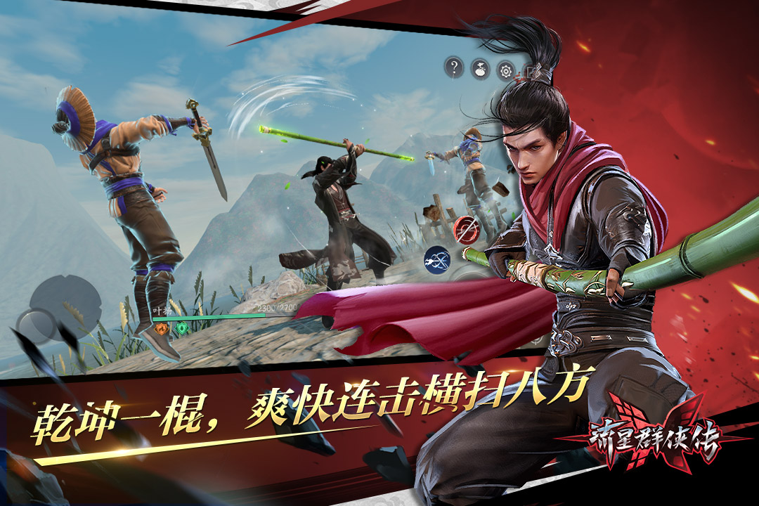 流星群侠传网易云音乐版本